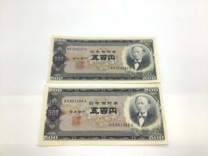 u5130 岩倉具視 500円札 旧札 2枚 WB359437D/BB861568A 紙幣 コレクション 五百円