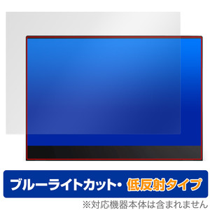 ThinkVision M14t Gen 2 保護 フィルム OverLay Eye Protector 低反射 for シンクビジョン 液晶保護 ブルーライトカット 反射防止