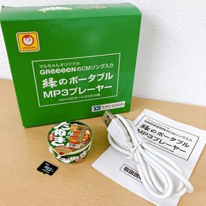 187*マルちゃんオリジナル GReeeeNのCMソング入り 緑のポータブル MP3プレーヤー 非売品 当選品 microSDカード(2GB)付属 ジャンク