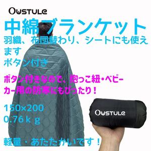 【OWSTURE】 ダウン　C　ダブルサイズ　ブランケット　軽量　キャンプ　毛布　中綿　化繊　抱っこ紐　カバー　ベビーカー