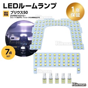 プリウス 50系 LED ルームランプ 146発 7点 専用設計 室内灯 6000K ホワイトZVW50 ZVW51 ZVW55 取付簡単 一年保証