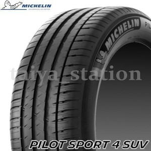 [在庫あり即納可]2本以上で送料無料◆新品 ミシュラン パイロットスポーツ4 SUV PILOT SPORT 4 SUV PS4SUV 275/50R20 113Y XL(MO1) 1本価格