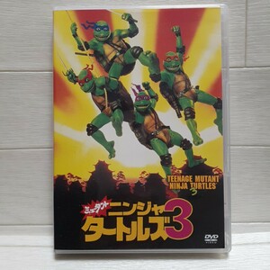 DVD ミュータント ニンジャ タートルズ 3