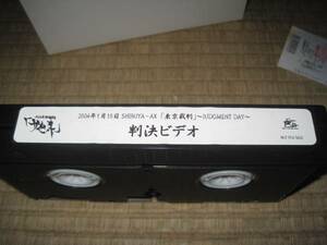ガゼット GAZETTE 判決ビデオ VHS 渋谷-AX 配布 チケット半券付 