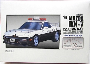 アリイ　1/32 オーナーズクラブ No.58 「 RX-7　高速パトカー仕様 （平成3年）」新品