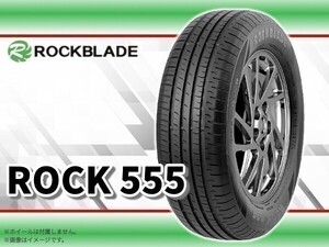 24年製 ロックブレード ROCK 555 185/55R15 82V □4本送料込み総額 16,800円