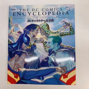 【K1】 DC キャラクター　大辞典　COMICS ENCYCLOPEDIA アメコミ　スーパーマン　バットマン　