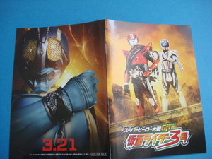 ☆「スーパーヒーロー大戦GP仮面ライダー3号」入場者特典『昭和/平成ライダー』ノート２冊セット