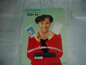 即決！1992年4月　三菱　カラービデオプリンター　CP-11のカタログ　牧瀬里穂