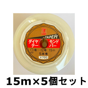 送料無料　半額　HARP　ダイヤモンドテーパー　2-12号　15m　5本巻き　5個セット