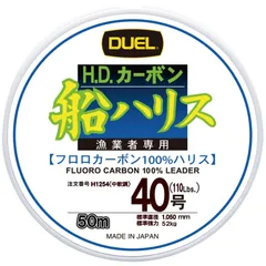 Style:40号 DUEL(デュエル) () フロロライン 釣り糸 HDカーボン船ハリス大物 【 ライン 釣りライン 釣具 高強度 高感度 】