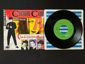 ♭♭♭EPレコード カルチャークラブ Culture Club ポイズン・マインド / マン・シェイク