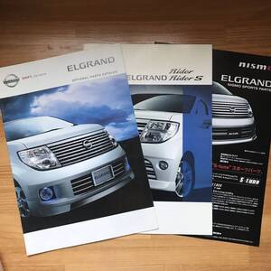 NISSAN ELGRAND オプショナルパーツカタログ 2004年 E51 Rider ライダーα nismo エルグランド 日産