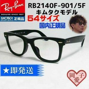 ★送料安★54サイズ RB2140F 901/5F ★ウエファーラー　レイバン RB2140F 9015F 調光　サングラス　RAYBAN　紫外線で変わる　ライトグレー