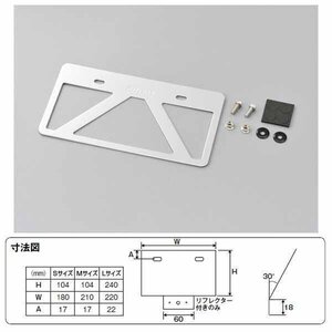 デイトナ 軽量ナンバープレートスタビライザー 126cc以上用 リフレクター無し[クリア/Lサイズ] 99679