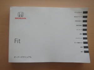 HONDA Fit 取扱説明書　ホンダ フィット　R2022-00171