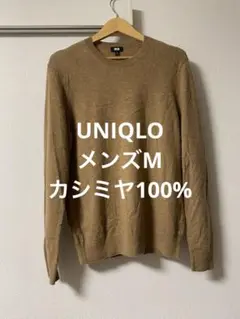 UNIQLO メンズ　カシミヤ100% ニット ベージュ　M