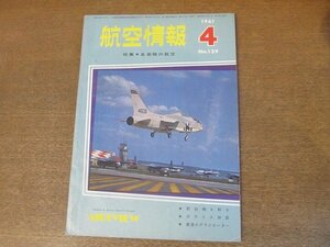 2210ND●航空情報 129/1961昭和36.4●特集 自衛隊の航空/ロッキードカナデアCF-104/ダグラスDC-8/バートル107/イギリス大戦機集