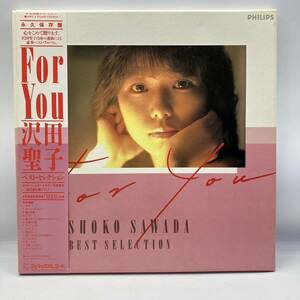 A0511a【LP 】 For You 沢田聖子　永久保存盤　ベスト・セレクション