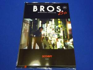 新品未開封★福山雅治BROS. 　FCファンクラブ会報　vol.111号　2016年8月上旬到着　(複数有)⑤