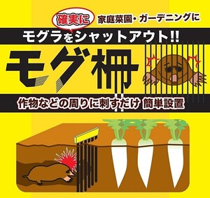 ねんりん モグラ侵入防止柵 モグ柵 3枚 もぐら 害獣撃退 害獣対策 パッケージ無