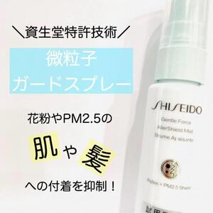 ★新品★資生堂★SHISEIDO★ジェントルフォース★アレルシールドミスト★30ml