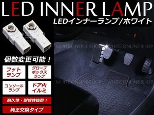 メール便送料無料 LS460/460L 後期 LEDインナーランプ フットランプ 1P ホワイト