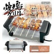 焼き鳥 グリル 一人 やきとり メーカー 焼き鳥器 焼き鳥機 コンロ 焼鳥 ヤキトリ やきとり 簡単 家庭用 新品 送料無料