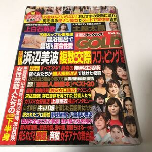 実話ナックルズGOLD 2022年6月20日　Vol.26 上白石萌歌　土屋太鳳　浜辺美波　上原亜衣　黒島結菜　山本舞香【HO-110803】