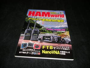 HAM world ハムワールド　2022年9月号　アウトドア運用成功の秘訣　アマチュア無線　HAMworld