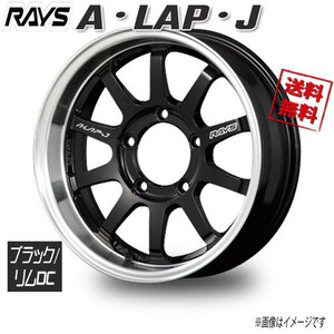 RAYS A・LAP・J ブラック/リムDC BD 16インチ 5H139.7 6J+5 1本 108.8 送料無料