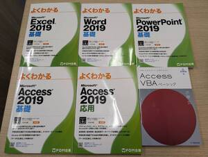 よくわかるMicrosoft Excel、Word、Power Point、Access 基礎 Access 応用 FOM出版 富士通エフ・オー・エム Access VBA 6冊まとめて