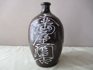 通い徳利【天満屋酒店、上日吉】★美品：骨董品・酒器・陶器製・陶芸・古民具・古道具・工芸品・とっくり・アンティーク・コレクション