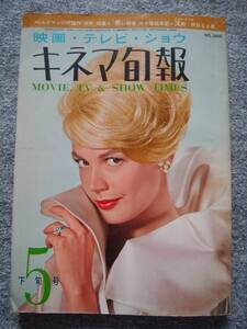 キネマ旬報　1964年5月下旬号　沈黙　イングマール・ベルイマン　スティーブ・マックイーン　吉永小百合　勝新太郎　舟木一夫　本間千代子