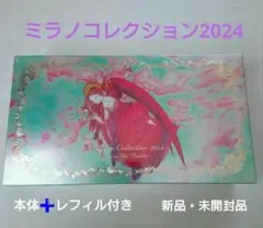 ミラノコレクションフェースアップパウダー2024セット☆