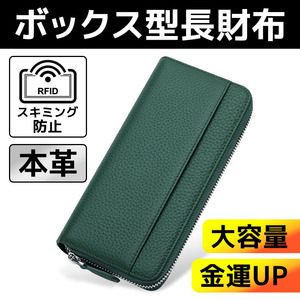 長財布 本革 レディース メンズ 新品 グリーン ブランド ボックス型 小銭入れ スキミング防止 大容量 多機能 緑 金運 ラウンドファスナー