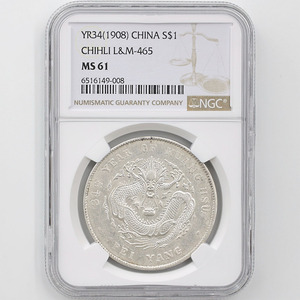 1908（光緒34年） 中国 直隷省 （北洋造） 光緒元寶 庫平七銭二分 （1ドル） 銀貨 NGC MS 61 準未使用品 近代銀貨