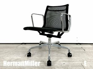 E)HermanMiller/ハーマンミラー■イームズ アルミナム グループ チェア■メッシュ■ブラック