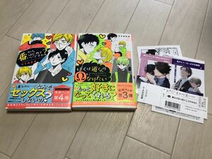 リトルエヌ/ぼくは道くんのΩになりたい+番からはじめていいですか？+特典ペーパー2枚/オメガバース