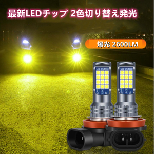 車検対応 爆光 2色切り替え ホワイト イエロー アイスブルー LED フォグランプ HB4 ポン付け アルファードANH.GGH.ATH2# H20.05～H23.10*s