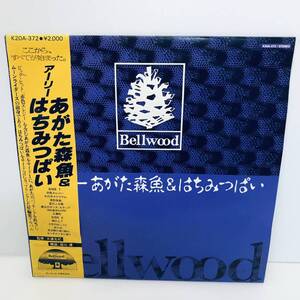 【LP】レコード 再生未確認 アーリー あがた森魚＆はちみつぱい 初回エンボスジャケ K20A-372 ※まとめ買い大歓迎！同梱可能です！