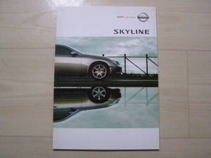 2003年1月　V35 CPV35　スカイライン セダン / クーペ　カタログ　Skyline Sedan / Coupe brochure