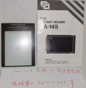 フジフィルム・富士フィルム・インスタントフィルム　新品「フレーミング　定規」希少品