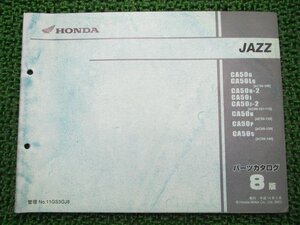 ジャズ パーツリスト 8版 ホンダ 正規 中古 バイク 整備書 AC09-100～140 GS3 CA50 JAZZ VG 車検 パーツカタログ 整備書