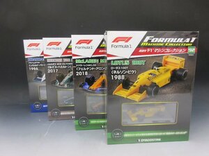 [ZEROnet]％デアゴスティーニ F1 マシンコレクション メルセデス マクラーレン 未開封保管品 4点セット％H66-13