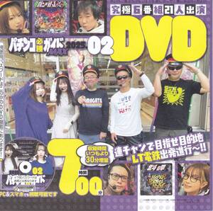 発売当日出品　最新号 パチンコ必勝ガイドMAX　2025年2月号 DVDのみ 【ネコポス送料込み】