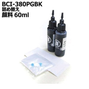 ★キヤノンBCI-380PGBK BCI-380XLPGBK 用 詰め替えインク ブラック ★器具付 顔料黒 60ml