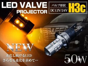 【新品即納】『1球』 CREE製 XB-D LED H3C ショート 50W 12V/24V アンバー フォグランプ LED球 オレンジ ウインカー ウィンカー