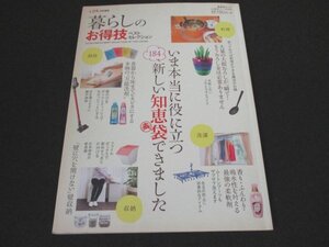 本 No1 00934 LDK特別編集 暮らしのお得技ベストセレクション 2015年1月1日 料理 下ごしらえ 保存 掃除 リビング 洗濯 収納 クローゼット