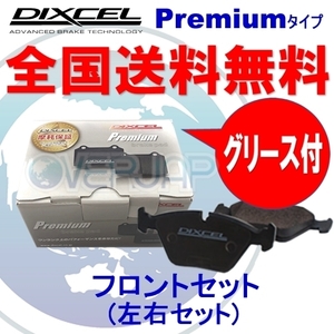 P2910856 DIXCEL プレミアム ブレーキパッド フロント用 ランチア DEDRA A835A5 1996～1999 2.0i.e